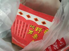 -阿男野栗王(金门路店)