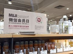 -MUJI无印良品(万科里店)