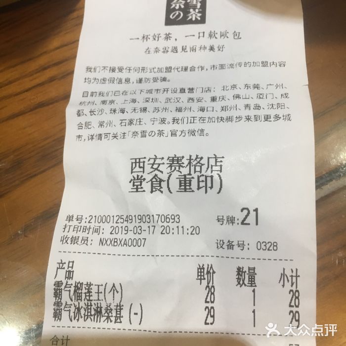 奈雪的茶(赛格店)账单图片