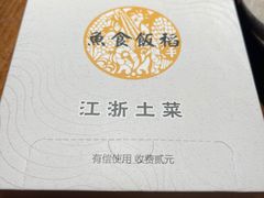 -鱼食饭稻·苏浙土菜17年老馆子(平江路店)