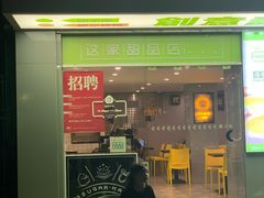 门面-糖匠(垂虹路店)