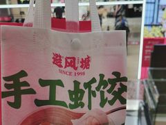 -避风塘(光启城店)