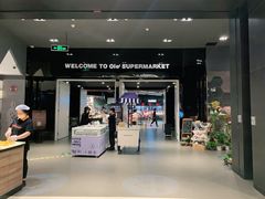 -Olé精品超市(苏州中心店)