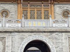 -西安大兴善寺