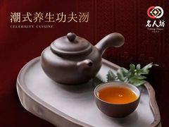 -名人坊·新派粤菜(河西奥体博览中心金鹰世界店)