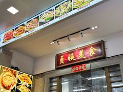 -贞姨美食·老字号海鲜大排档