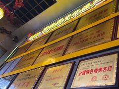 -李烤肉(非物质文化遗产)