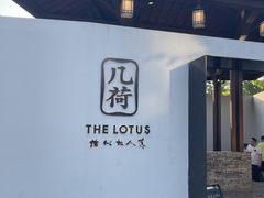 门面-几荷·恰似故人来(秀水广场店)