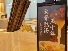-味千拉面(世纪东方店)