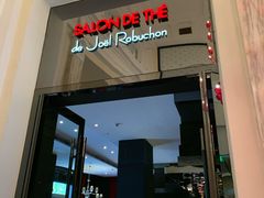 -Salon de The de Joel Robuchon(外滩18号店)