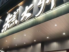 -糕大师•手作鲜糕点(滨湖万达店)