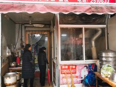 门面-小许三鲜砂锅馄饨店(家多乐烟酒店)