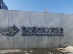 -张之洞与武汉博物馆