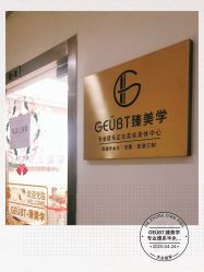 点击看大图 -MOE BEAUTY.皮肤管理中心