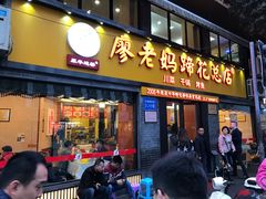 -廖老妈蹄花店(人民公园陕西街259号店)