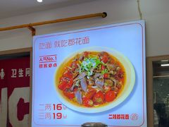 -二娃郡花面(总店)