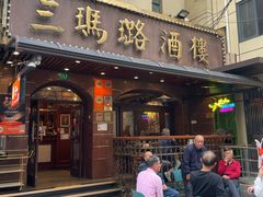 -三玛璐酒楼(汉口路店)