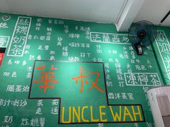 -華叔茶記