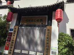 -钱塘花园·宁波菜