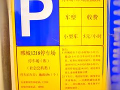 -疁城新天地-立体停车场