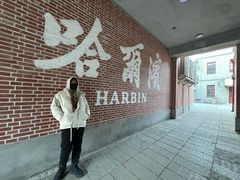 -中华巴洛克风情街