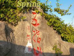 -翠屏五指山景区