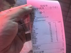 -福福泥炉烤肉(三台子店)