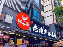 -老地方猫儿面(磁器口店)