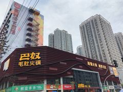 门面-巴奴毛肚火锅(商城路店)