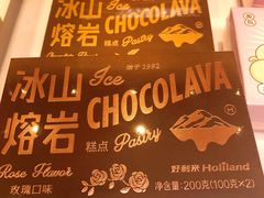 -好利来(革新店)