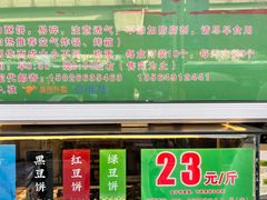-酥满溢绿豆饼(共和新路店)