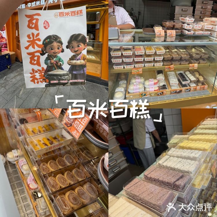 终于在武汉吃到传说中的百米百糕啦