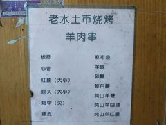 菜单-水子烧烤