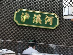 -泸溪河桃酥(江宁太阳城店)