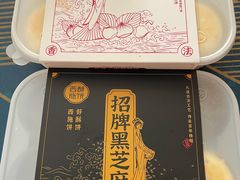 -西施酥饼(欧亚商都店)