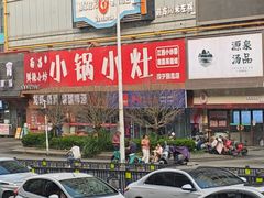 -小柴米·传统江西菜(万寿宫店)