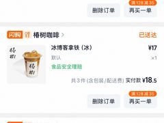 -椿树咖啡