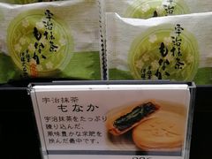 -伊藤久右卫门(宇治本店)