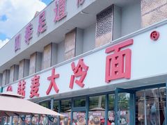 -韩麦大冷面(桂花街直营店)