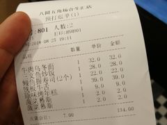 账单-八间(合生汇店)