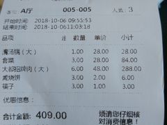 账单-阳坊大都涮羊肉(阳坊总店)