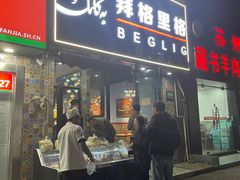 -欧提汗·新疆餐厅·清真(银都路店)