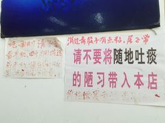 -明呈黄鱼面馆(斜土路店)