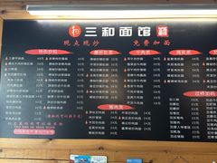 -三和面馆(建外SOHO店)