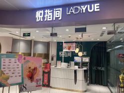-悦指间美甲美睫