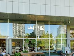-SAANCI山池咖啡(海上世界文化艺术中心店)