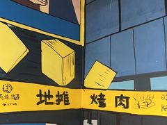 -英雄故事地摊烤肉(马驹桥店)