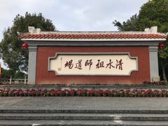 -安溪清水岩