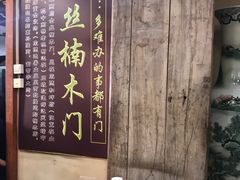 大堂-乔家满族八大碗(流水沟店)