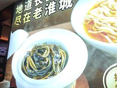 -老淮城·长鱼面(河下古镇店)